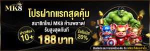 ฝากครั้งแรกของยูส 20%